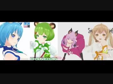 【おめでとう】あにまーれ３D化お披露目まとめ