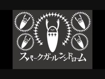 「スパークガールシンドローム」を歌わせていただきました。　Ver.tem