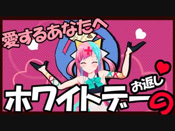 【ホワイトデー】チョコレートありがとう【星より重い女】