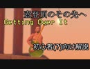 【Getting Over It】登頂のその先へ RTA勢が教えるGetting Over It解説 《基礎知識編》 part1