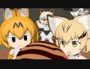 【けものフレンズ】箱庭劇場「さん？」第８話 さばくちほー