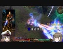 【Grim_Dawn】　ヴィンディケイター　雷遠近併用　第7回【ゆっくり実況】