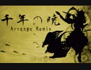 【FFXIV】千年の暁 ”Sunrise” ～Arrange Remix～ MIDI