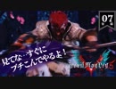 デビルメイクライ5 Part7後編〜親の頭が悪いユリゼンさん～【社長実況】