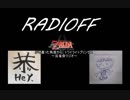 RADIOFF‐ラジオフ　特別編-トワプリ反省会