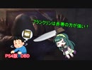 【DBD】自称・中級者のDBD!part7【VOICEROID実況】