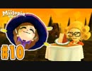 語彙力がすさまじい王子さま『Miitopia(ミートピア)』を実況プレイpart10