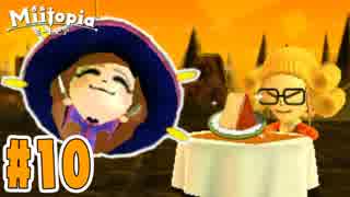 語彙力がすさまじい王子さま『Miitopia(ミートピア)』を実況プレイpart10