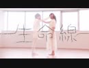 【ジャスミン】生命線 踊ってみた【おもちのみぽやま】