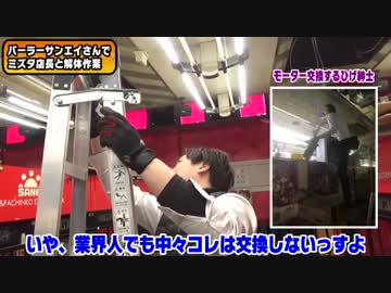 【パチンコ店買い取ってみた】第165回廃業店舗さんのお手伝いをして色々貰って来ました