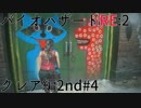 【実況プレイ】帰ってきたラクーンシティへバイオハザードRE:2　クレア編2nd#4