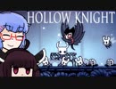 【VOICEROID実況】きりたんがHollowKnightやるだけPart25
