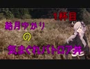 【Apex Legends】結月ゆかりの気まぐれバトロア丼【１杯目】