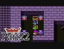 【SFC版DQ2】 悪霊の神々をまったりと倒しに行く。 【Part22】