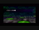 【実況】3日で世界を救う！？ゼルダの伝説ムジュラの仮面【part5】
