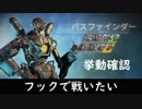 【Apex Legends】グラップリングフックで戦いたい　挙動確認動画