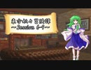 【東方卓遊戯】東方妖々冒険譚【SW2.5】Session 6-9