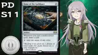 【ゆっくりMO】BUGギルドパクトの秘本in最安フォーマット【Penny Dreadful S11】