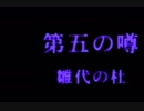 ＃15 トワイライトシンドロームSP～究明編～実況プレイ！【初見実況】
