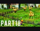 FINAL FANTASY Ⅶ を実況します。【Part18】