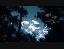 ◢◤【中学生が】独りんぼエンヴィー／ししゃも【歌ってみた】◥◣