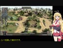 【MoW:AS2】弦巻マキと行く第2次世界大戦　米mission3中編【弦巻マキ実況】