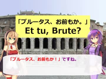 ローマ帝国解説！　第十三回　「三月十五日」の衝撃