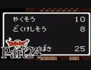 【SFC版DQ2】 悪霊の神々をまったりと倒しに行く。 【Part24】