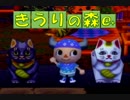 【実況】きうりの森e+３３日目