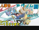 【ポケモンUSM】人事を尽くすアグノム厨-day22-【シングルレーティング実況】
