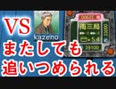 [視聴者参加型]イカサマ３人組を倒せ!モナカ公国RのMJ実況#6