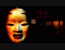 【実況】怖すぎる最恐和風ホラー再来！？【影廊ver.2 -Shadow Corridor-】＃1
