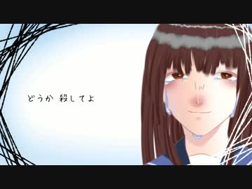 死神の恋【巡音ルカ　オリジナル曲】