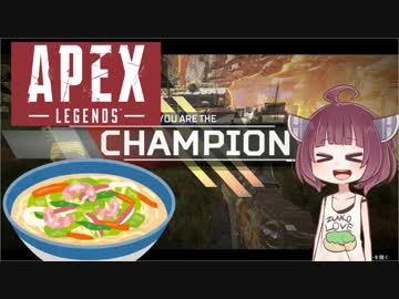 【Apexlegends】ちゃんぽん食べに行きませんか？【VOICEROID実況】