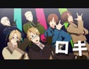 【APヘタリアMMD】ロキ
