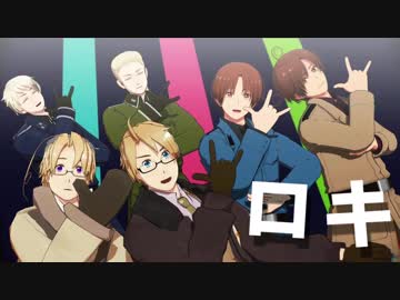 【APヘタリアMMD】ロキ