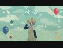 【華楽音メル -シロップ-】呼吸【UTAU新音源配布 オリジナル曲】