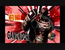 魔王サタンさんのスマブラSP #1前編　【大乱闘スマッシュブラザーズSPECIAL】