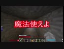 とある社畜共のマインクラフトー魔術編ーpart16