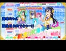 【スクフェス】ラブライブスクールアイドルフェスティバル！今日は海未の誕生日！限定ガチャ乱舞【ゆっくり実況】