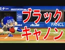 【パワプロ2018】#28 ブラックだってミスをする。だって人間だもの【最強二刀流マイライフ・ゆっくり実況】