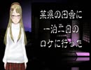 【Ｂ級ホラーハウス】洒落怖朗読、旅館シーリズ＃4【某県の田舎に一泊二日のロケに行った】