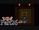 【SFC版DQ2】 悪霊の神々をまったりと倒しに行く。 【Part26】