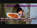 SCP-1187-JP - ミカのおいしいダイエットメニュー！