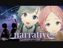 【女性2人で】narrative/covered by ココツキ【歌ってみた】