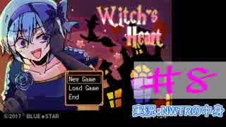 【声あてながら実況プレイ】Witch's Heart　＃8