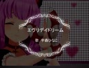 宇森ひなこがエヴリデイドリームを歌って踊ってみた？