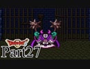 【SFC版DQ2】 悪霊の神々をまったりと倒しに行く。 【Part27】