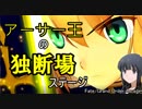 【FGO AC】グレイルウォー　アーサー王の本気を見た・・・！【Fate/Grand Order Arcade】