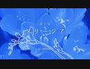 【ピアノ】Uru「フリージア」を弾いてみた (機動戦士ガンダム 鉄血のオルフェンズ ED)